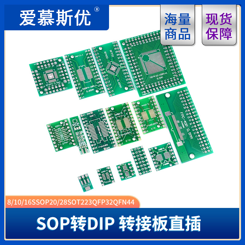 SOP转DIP转接板8/10/16SSOP20/28SOT223QFP32QFN44/48TQFP64FPC40