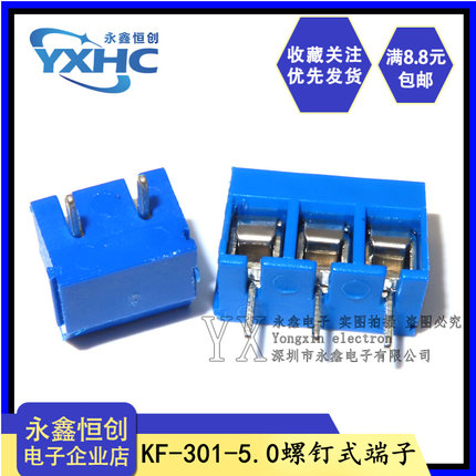 KF301-3P 2P蓝色接线端子 间距5.0MM 三位接线栓 /线路板端子/3位