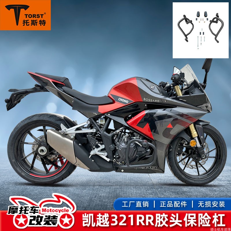 凯越321RR改装竞技杠护架胶头