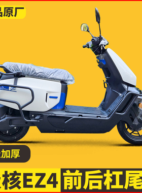 适用极核EZ4护杠极核电动车EZ4保险杠EZ4轻便电摩大货架改装配件