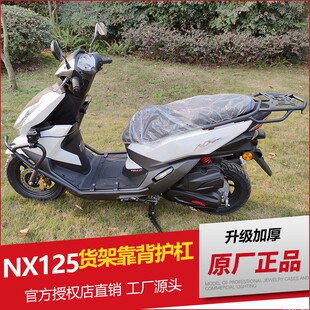 适用五羊本田NX125后货架尾箱架后扶手护杠WH125T-9D后货架保险杠