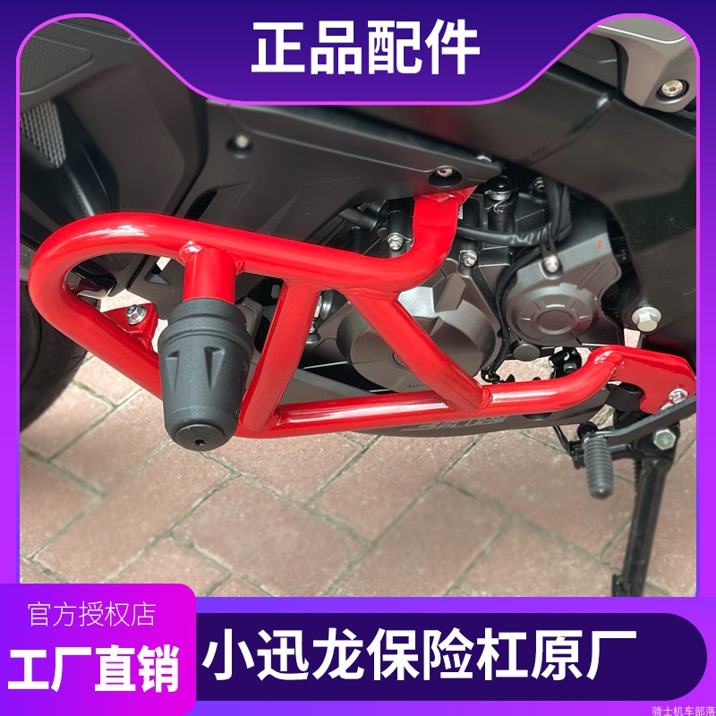 适用于贝纳利小迅150S龙保险杠BJ150-31前护杠竞技杠防摔杠改装