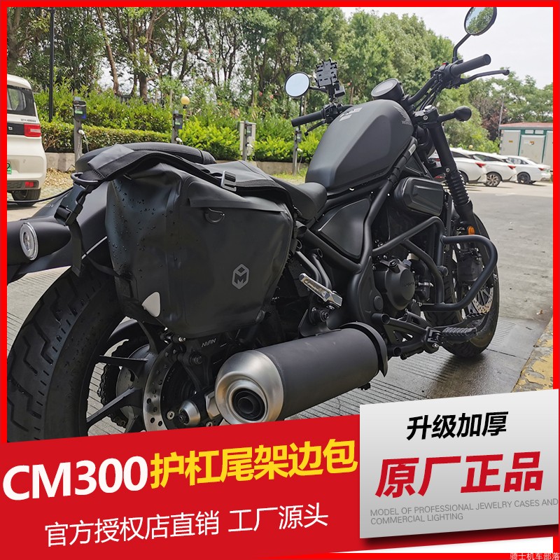 本田CM300保险杠车身保护杠原厂