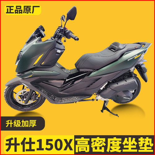 适用升仕150X改装坐垫