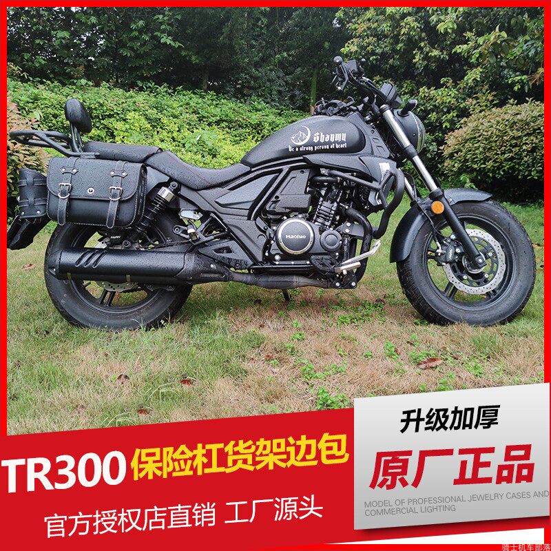 豪爵TR300尾架后货架保险杠原厂
