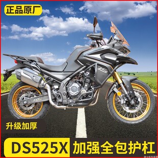 适用于无极DS525X改装件保险杠护杠摩托车增强款防摔杠防撞高碳钢