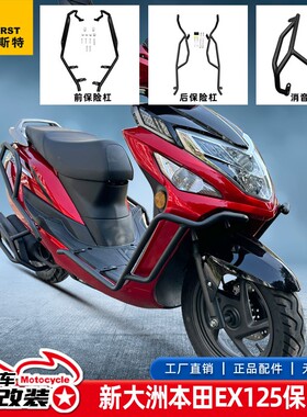 适用新大洲本田EX125护杠保险杠防摔SDH125T-36全包围杠改装配件