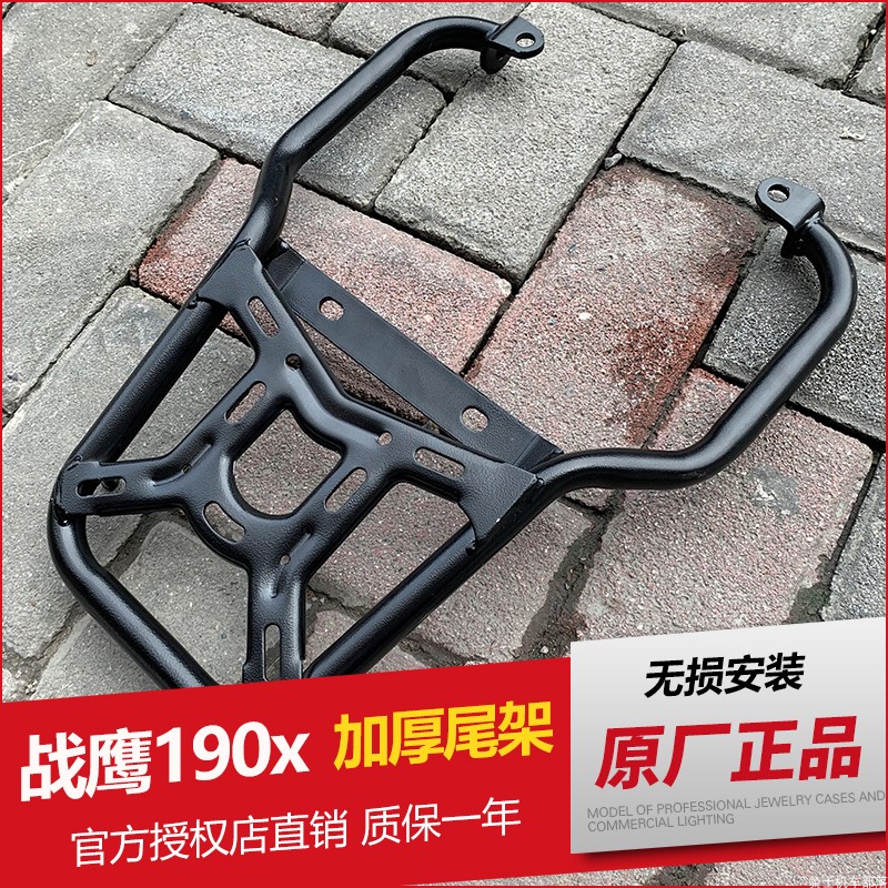 战鹰190X尾架新大洲本田
