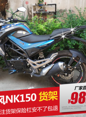 春风NK150-3 AK150 春风NK150摩托车后货架 后尾架 实心尾箱支架