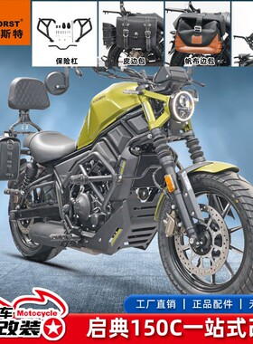 适用启典KD150C复古边包帆布包护杠保险杠改装后靠背折叠靠背配件