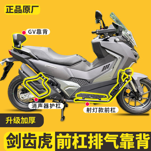 适用三阳剑齿虎ADXTG护杠XS400T-2防摔保险杠排气杠后靠背改装件