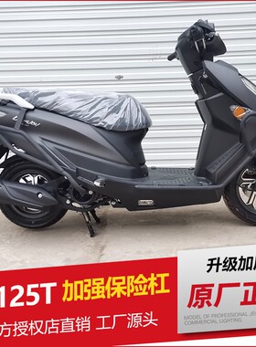 适用于轻骑铃木UE125T保险杠 前后护杠优驿碳钢护架防摔改装配件