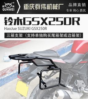 适用于铃木GSX250R改装配件GSX250后货架 加厚尾翼尾箱后支架尾架