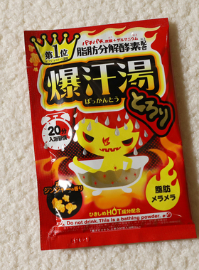 日本Bison爆汗汤入浴剂泡澡浴盐暴汗汤温泉粉发汗暖身-热感生姜
