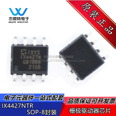 IX4427NTR IX4427 丝印IX4427N 封装SOP-8 栅极驱动器 原装现货