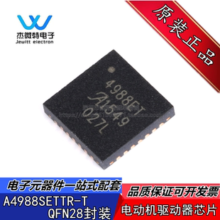 A4988SETTR-T 丝印4988ET 封装QFN-28 微步电动机驱动器3D 芯片