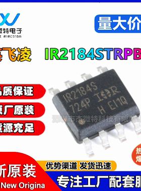 IR2184STRPBF 丝印IR2184S SOP-8 600V 驱动器芯片 全新原装 现货