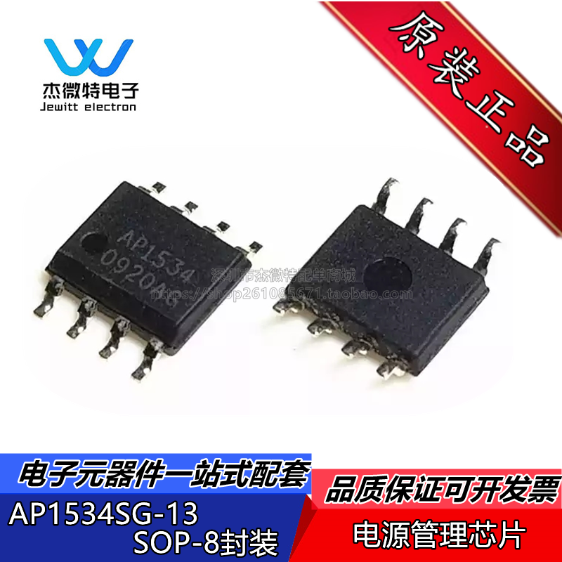 AP1534SG-13 AP1534 封装SOP-8 液晶驱动板电源管理芯片 全新原装