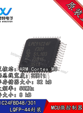 LPC11C24FBD48/301 微控制器LQFP48 LPC11C24F/301全新IC原装32KB