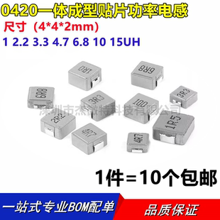 0420一体成型贴片功率电感1 2.2 3.3 4.7 6.8 10 15 47 68 100UH