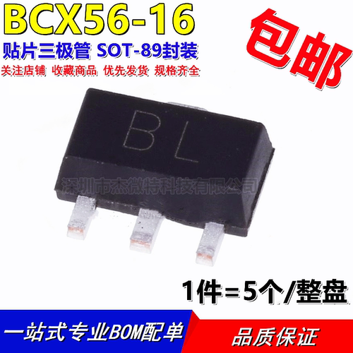 原装正品 BCX56-16 丝印BL SOT-89 NPN 80V/1A 贴片三极管（5只）
