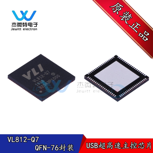 VL812-Q7 贴片QFN-76封装 USB超高速主控芯片 全新原装正品