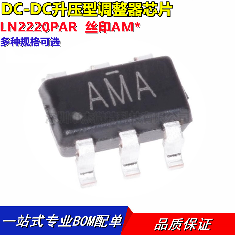 全新原装 LN2220PAR SOT23-6贴片 24V 2A升压IC 印字AMB