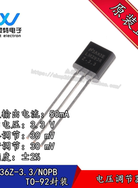 LM2936Z-3.3 LM2936Z 2936-3.3 封装TO-92 电压调节器 全新原装