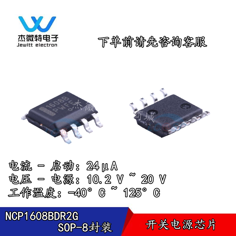 全新原装ncp1608bdr2g 丝印1608b 贴片sop8封装 液晶电源管理芯片