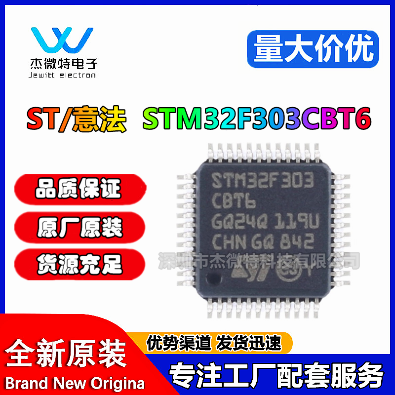 全新原装STM32F303CBT6 LQFP-48 ARM Cortex-M4 32位微控制器-MCU