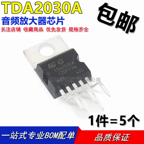 杰微特 全新原装TDA2030A 功放管 放大器 TO220-5 库存现货可直拍