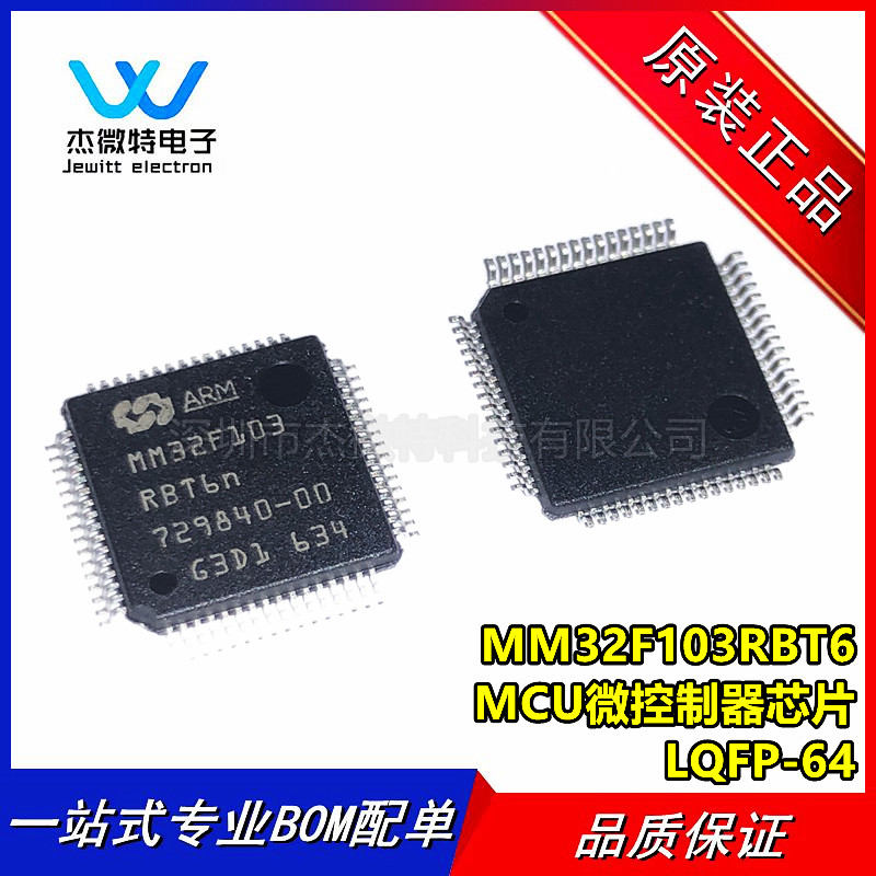 MM32F103RBT6 MM32F 封装QFP-64 MCU单片机-微控制器芯片全新原装