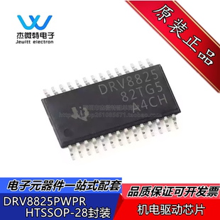 DRV8825PWPR HTSSOP-28 2.5A 双极步进电机驱动器IC芯片 全新原装