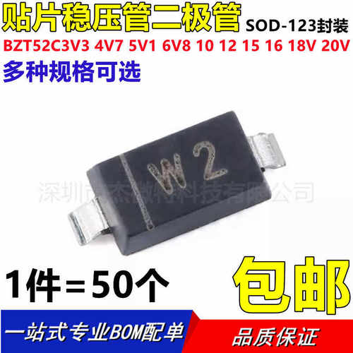 BZT52C3V3 4V7 5V1 6V8 10 12 15 16 18V 20V稳压管二极管SOD-123