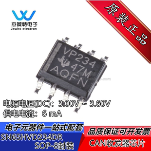 SN65HVD234DR SN65HVD234D 贴片SOP-8封装 丝印VP234 全新原装