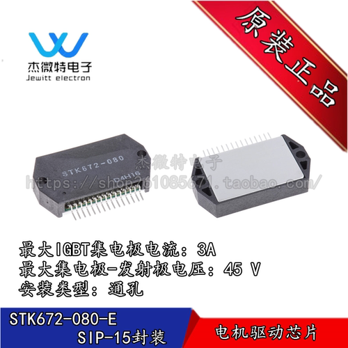 STK672-080-E 封装SIP-28 2.8A 输出电流 步进电机驱动电路  全新