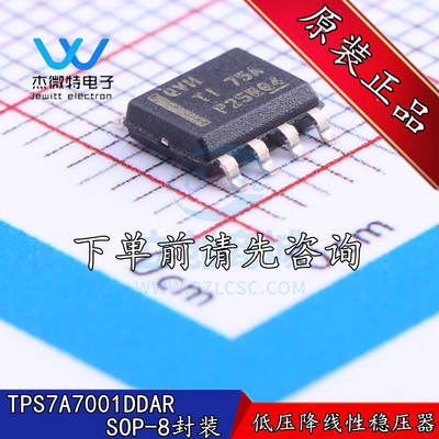 TPS7A7001DDAR 丝印QVH 贴片SOP-8封装 低压降线性稳压器全新原装
