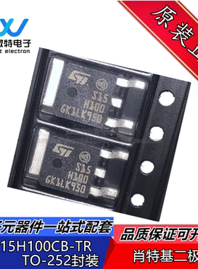STPS15H100CB-TR 丝印S15H100 封装TO-252 肖特基二极管 15A/100V