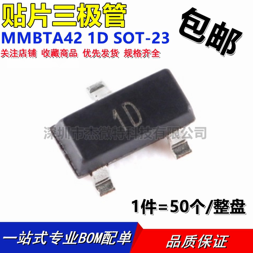 MMBTA42 A42 1D丝印 MMBTA42LT1G 贴片三极管SOT23 (50个）