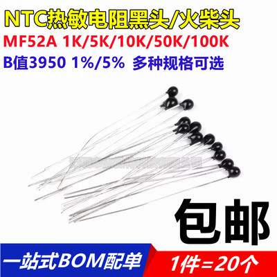 NTC热敏电阻MF52A 1K 5K 10K 50K 100K 1% 5%温度传感器B值:3950K