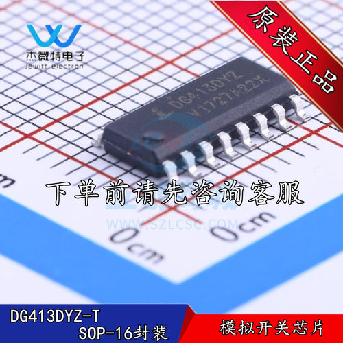 DG413DYZ-T 贴片SOP-16封装 DG413DYZ 模拟开关芯片 全新原装正品