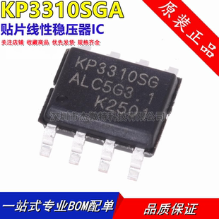 全新 KP3310SGA KP3310 丝印KP3310SG 贴片SOP8 线性稳压器芯片