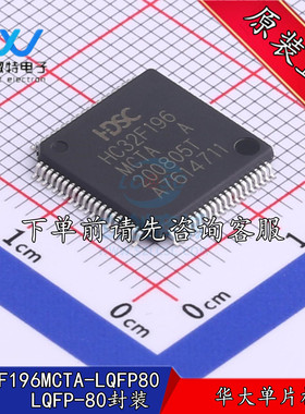 全新原装 HC32F196MCTA-LQFP80 华大单片机 MCU微控制器