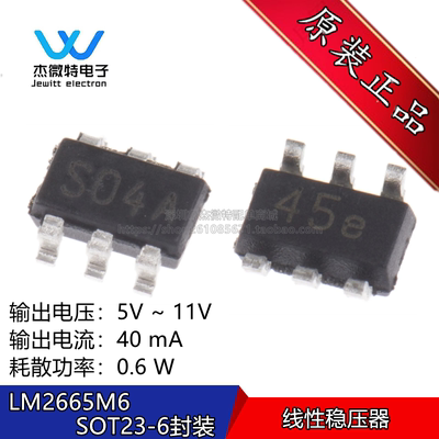LM2665M6X LM2665 封装SOT23-6 丝印S04A 升压电荷泵 全新原装