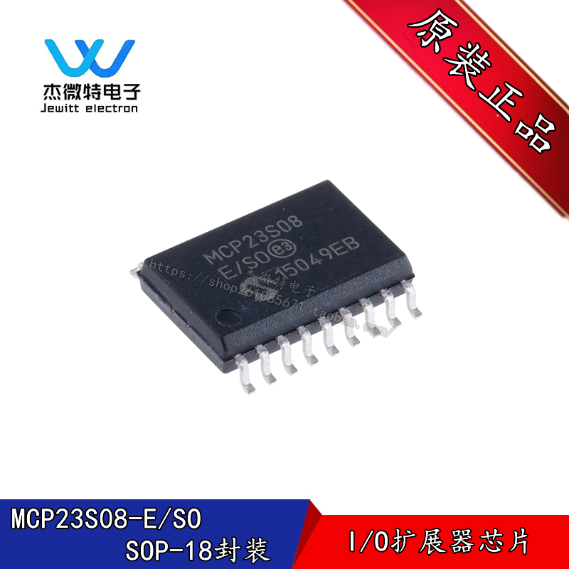 MCP23S08-E/SO 贴片SOP-18封装 I/O扩展器芯片, SPI接口, 8通道