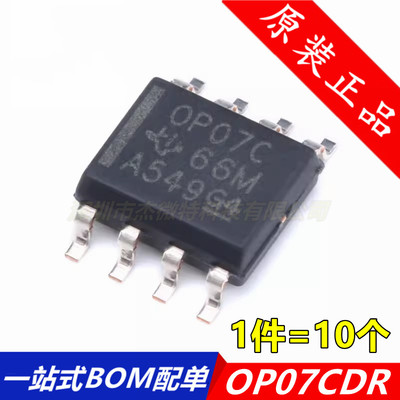 全新 OP07 OP07C OP07CDR SOP8运算放大器 现货 进口