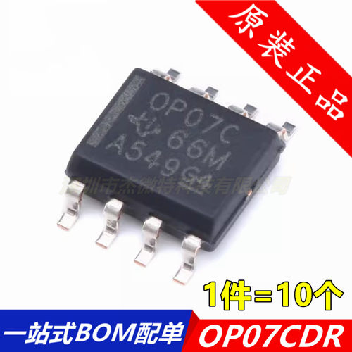 全新 OP07 OP07C OP07CDR SOP8运算放大器 现货 进口