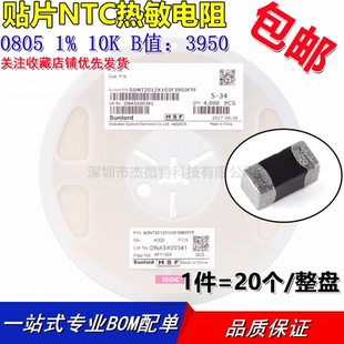贴片NTC热敏电阻 SDNT2012X103F3950FTF 0805 1% 10K B值：3950