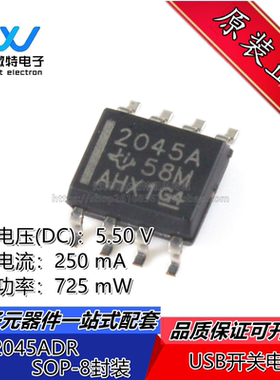 TPS2045ADR 丝印2045A 封装SOP8 功率电子开关芯片 全新原装