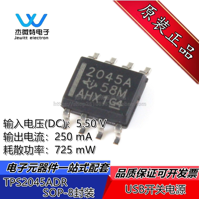 TPS2045ADR 丝印2045A 封装SOP8 功率电子开关芯片 全新原装